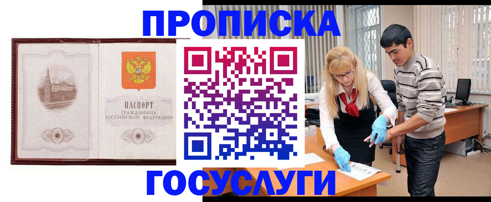 прописка 2025 в Нарткале